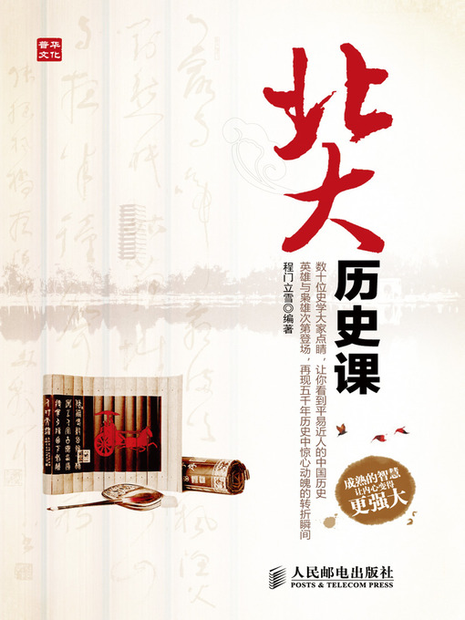 Cover image for 北大历史课